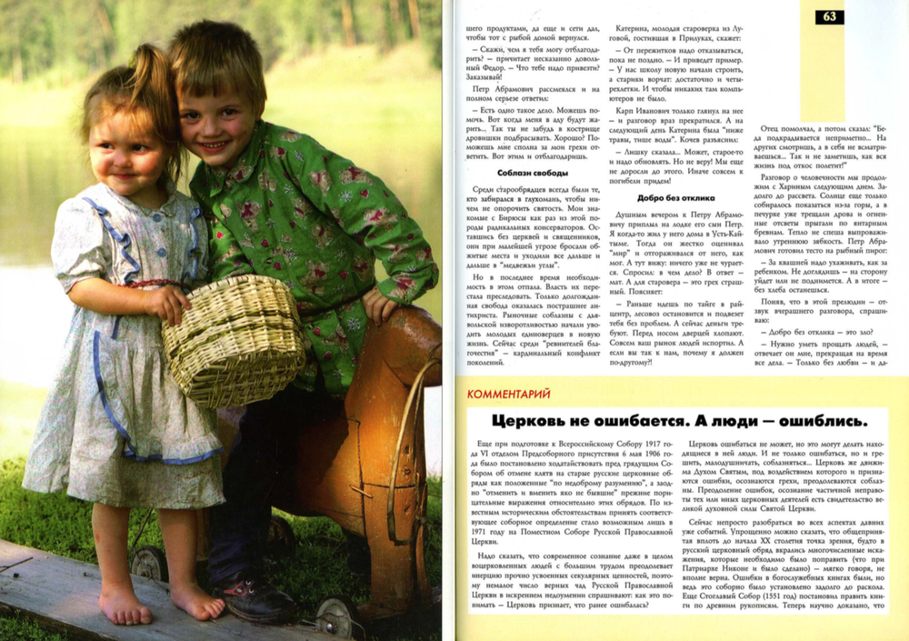 Журнал "Фома" № 6(29) июнь 2005г.
