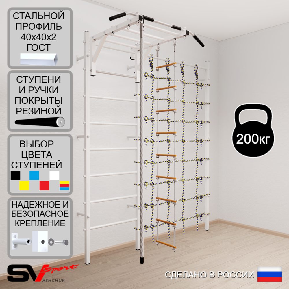 Шведская стенка Sv Sport 5340 (Турник рукоход/Канат/Лестница/Канатный лаз)