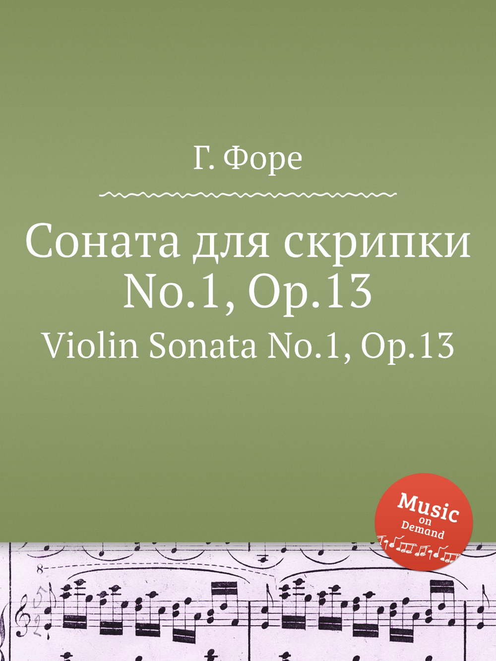 Соната для скрипки No.1, Op.13. Violin Sonata No.1, Op.13 | Г. Форе
