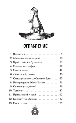 Розмари. Леденцы и тайная библиотека (автор Саманта Джайлс)