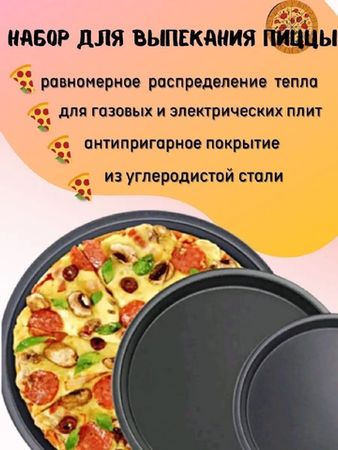 Набор форм для пиццы 83365