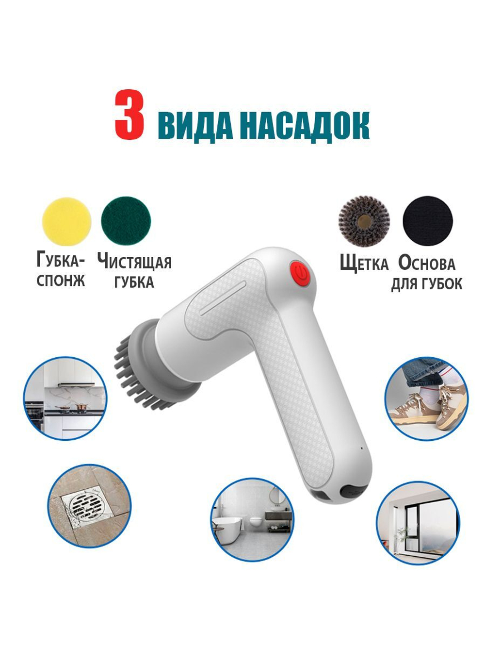 Электрическая щетка для уборки на аккумуляторе