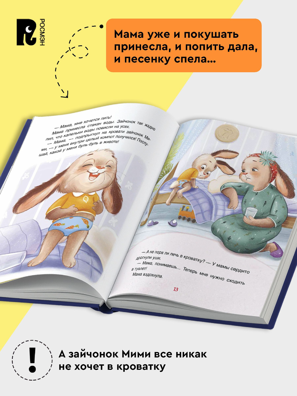 Орлова А. Спокойной ночи, Мими!