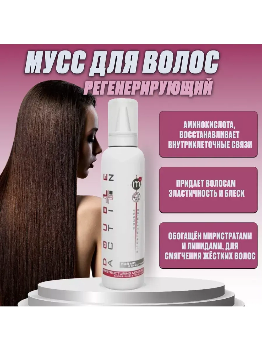 Регенерирующий мусс для волос Double Action