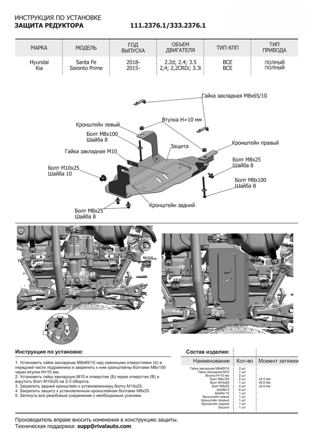 Защита редуктора Rival для Hyundai Santa Fe IV (V - 2.2D; 2.4; 3.5) 2018-2021/Kia Sorento III Prime (V - 2.2D; 2.4; 3.3) 2015-2020, сталь 1.8 мм, с крепежом, штампованная, 111.2376.1