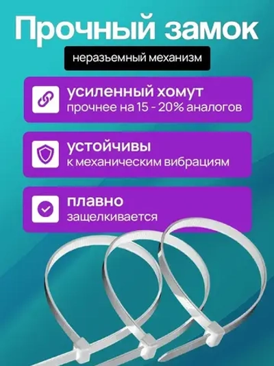 Стяжки пластиковые 3,6*150 мм, хомуты нейлоновые белые, 100 штук, кабельные, стяжка для проводов, хомут для монтажа проводки, нагрузка до 18 кг.
