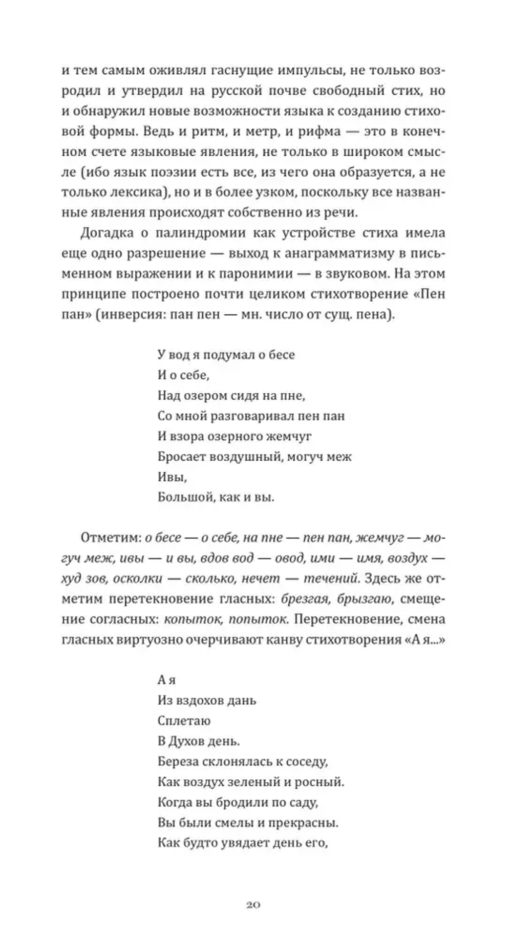 Велимир Хлебников