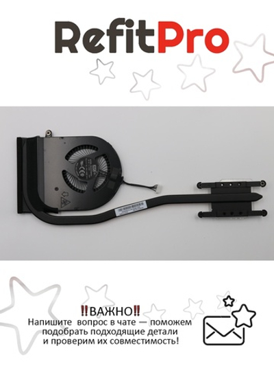 Радиатор с вентилятором для ноутбука Lenovo IdeaPad T580 (01ER494), оригинал