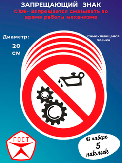 Знак - Запрещается смазывать во время работы механизма
