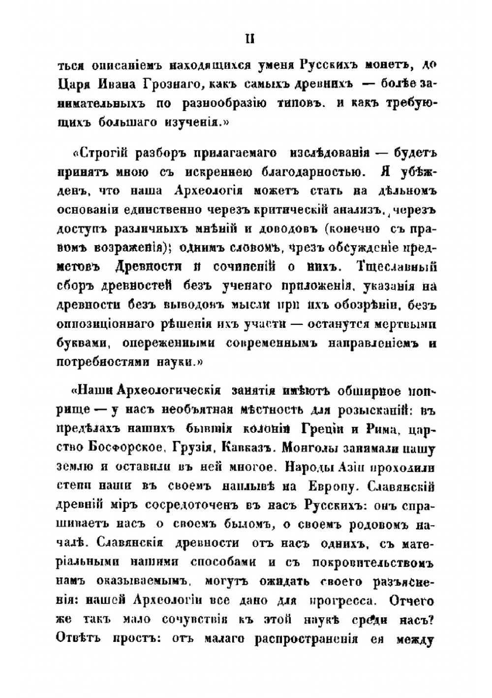 Деньги и пулы древней Руси, великокняжескія и удельныя | Д. П. Сонцов