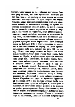 Страница из истории Восточного вопроса. Англо-афганская распря. Том 3. Выпуски 5–8 | Л.Н. Соболев
