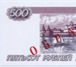 Банкнота 500 рублей 1997 год. Односторонний образец металлографической печати. AUNC