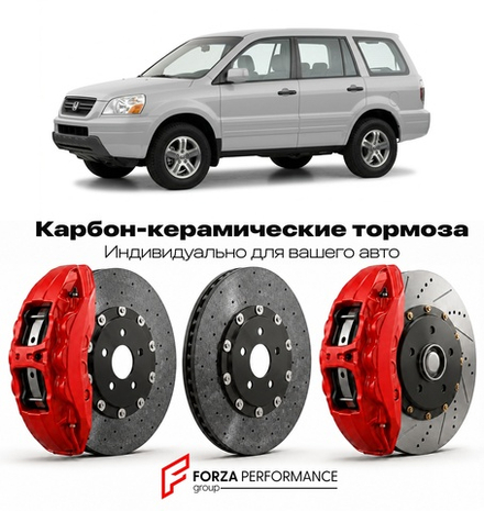 Карбон-керамическая тормозная система для Honda Pilot I YF 2002-2008 Хонда