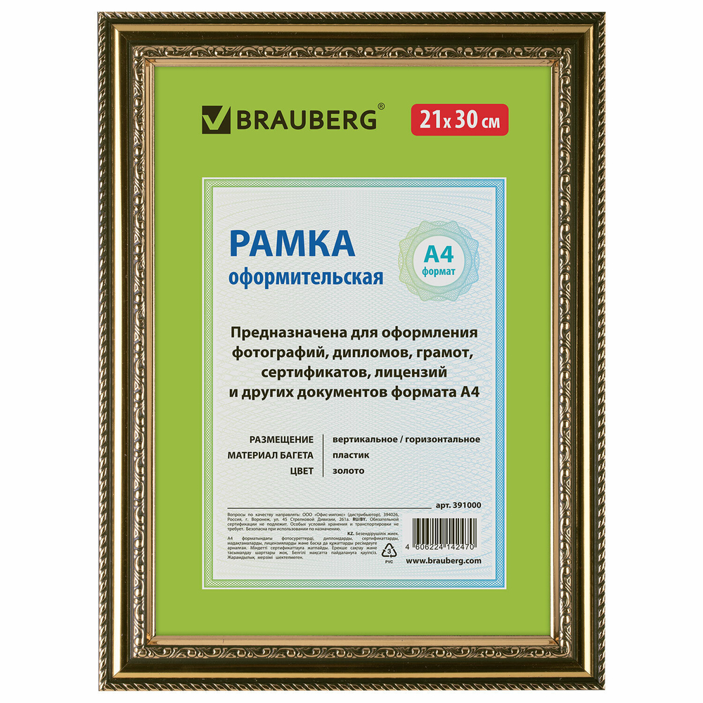 Рамка 21х30 см пластик багет 30 мм BRAUBERG "HIT4" золото стекло (5 штук в упаковке)