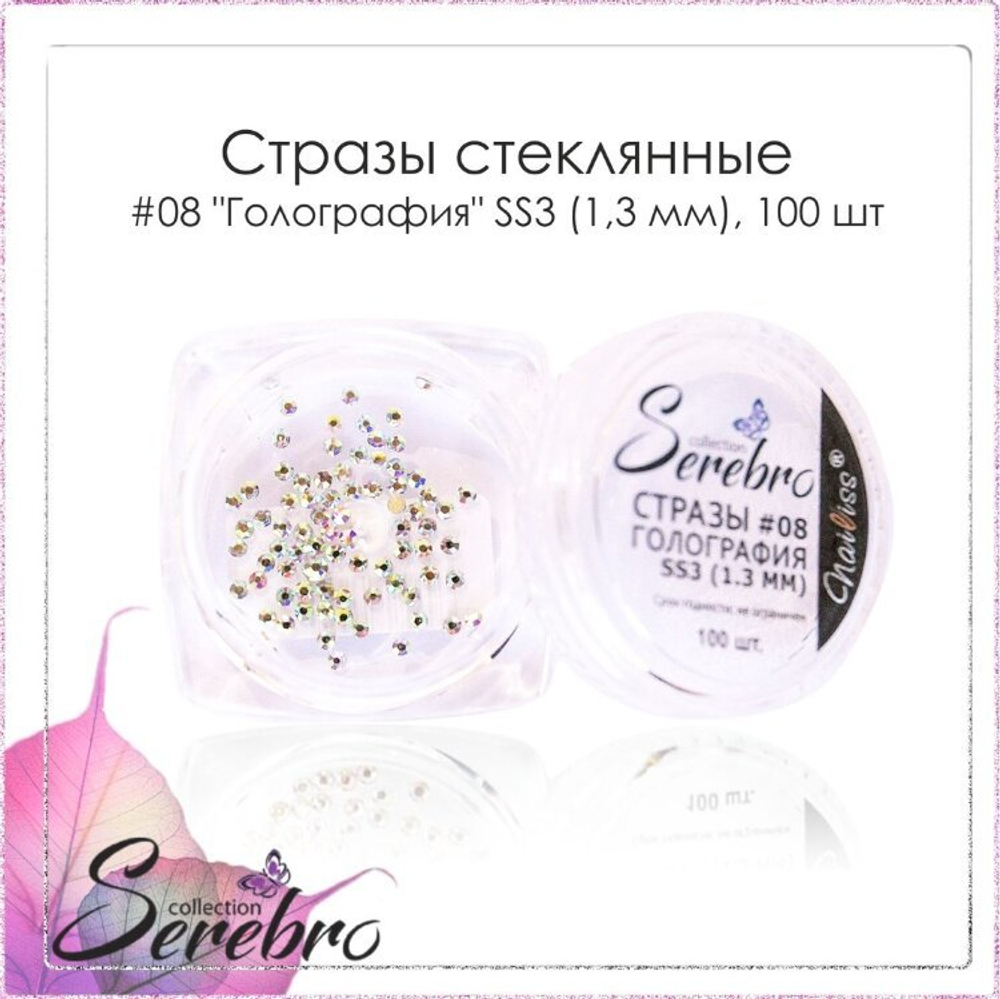 Стразы стеклянные №08 Голография SS3 (1,3 мм) Serebro, 100 шт