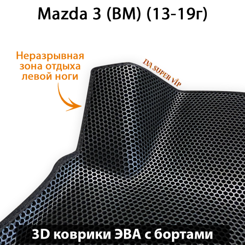Передние автомобильные коврики ЭВА с бортами для Mazda 3 III (BM) 13-19г.