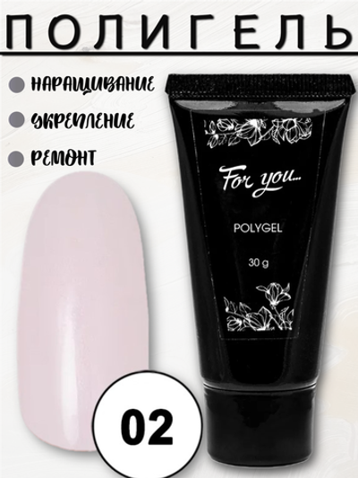 Полигель FOR YOU № 02 30 мл.