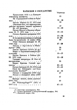 Марксизм в государстве | В.И. Ленин