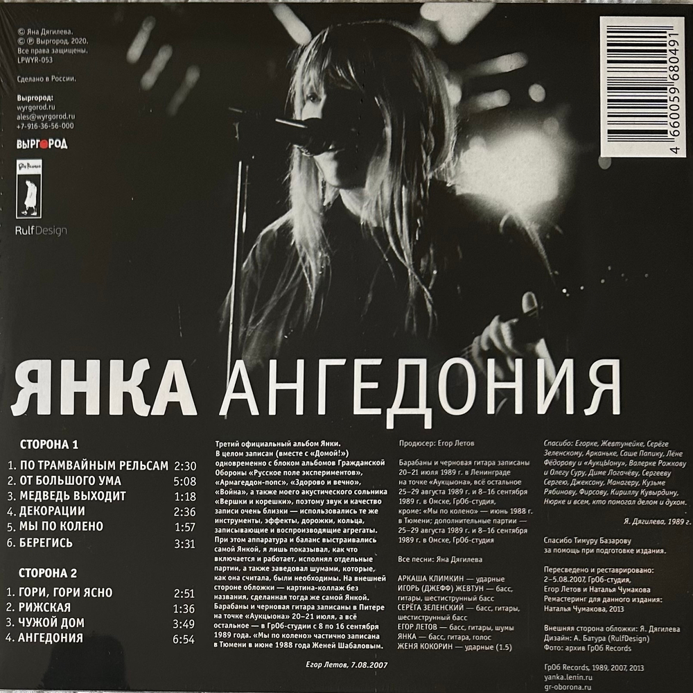 Янка - Ангедония (Россия 2020г.)