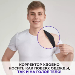 Корректор осанки на фиксирующих эластичных лентах, 1 шт.