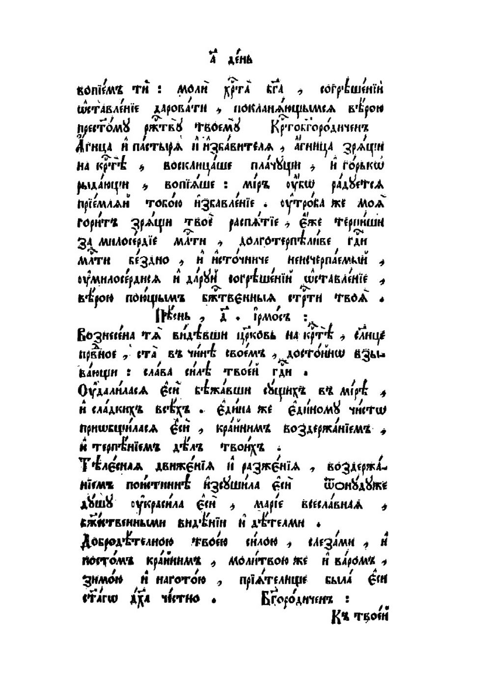 Минея служебная. Апрель | Нет автора