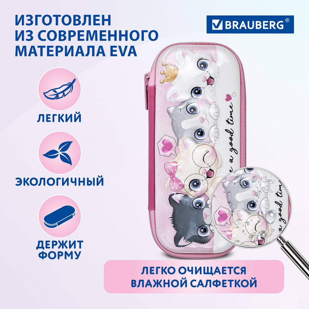 Пенал BRAUBERG 1 отделение 1 откидная планка EVA 3D 22х10х5 см "Cats" (2 штуки в упаковке)