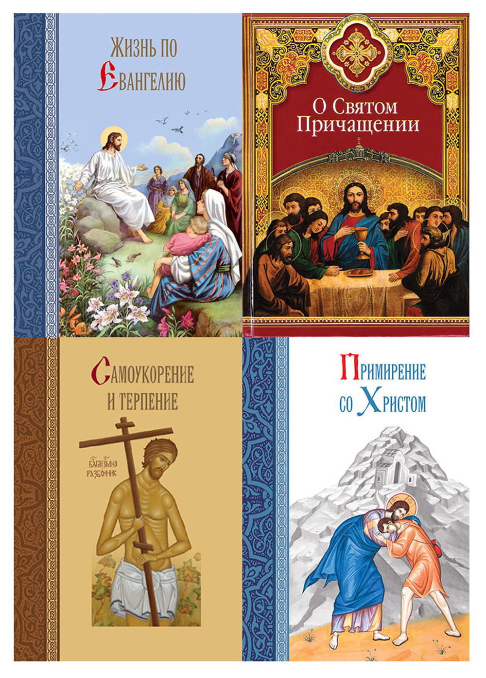 Серия книг "Христианские добродетели" + 2 диска: Mp3-"Достойные плоды покаяния", DVD-Примирение со Христом