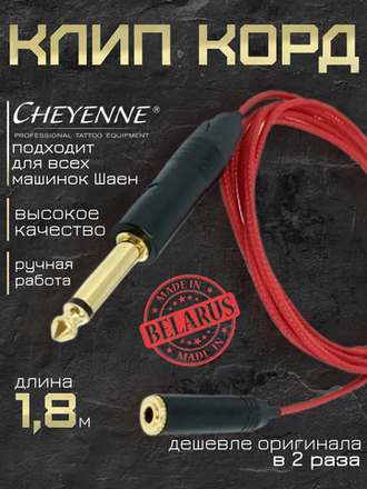 Клип-корды, расходники, педали