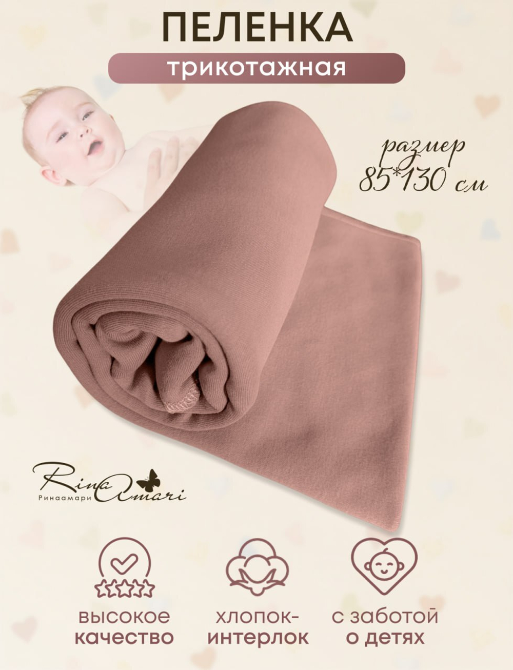 Пелёнка Тауп грей 85*130 RinaAmari