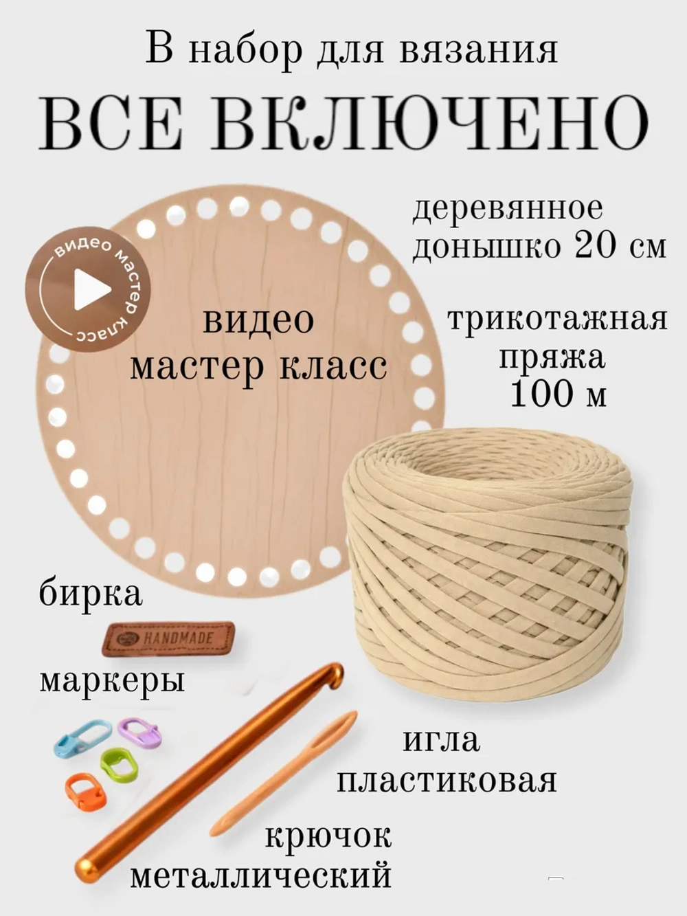 Набор для вязания крючком