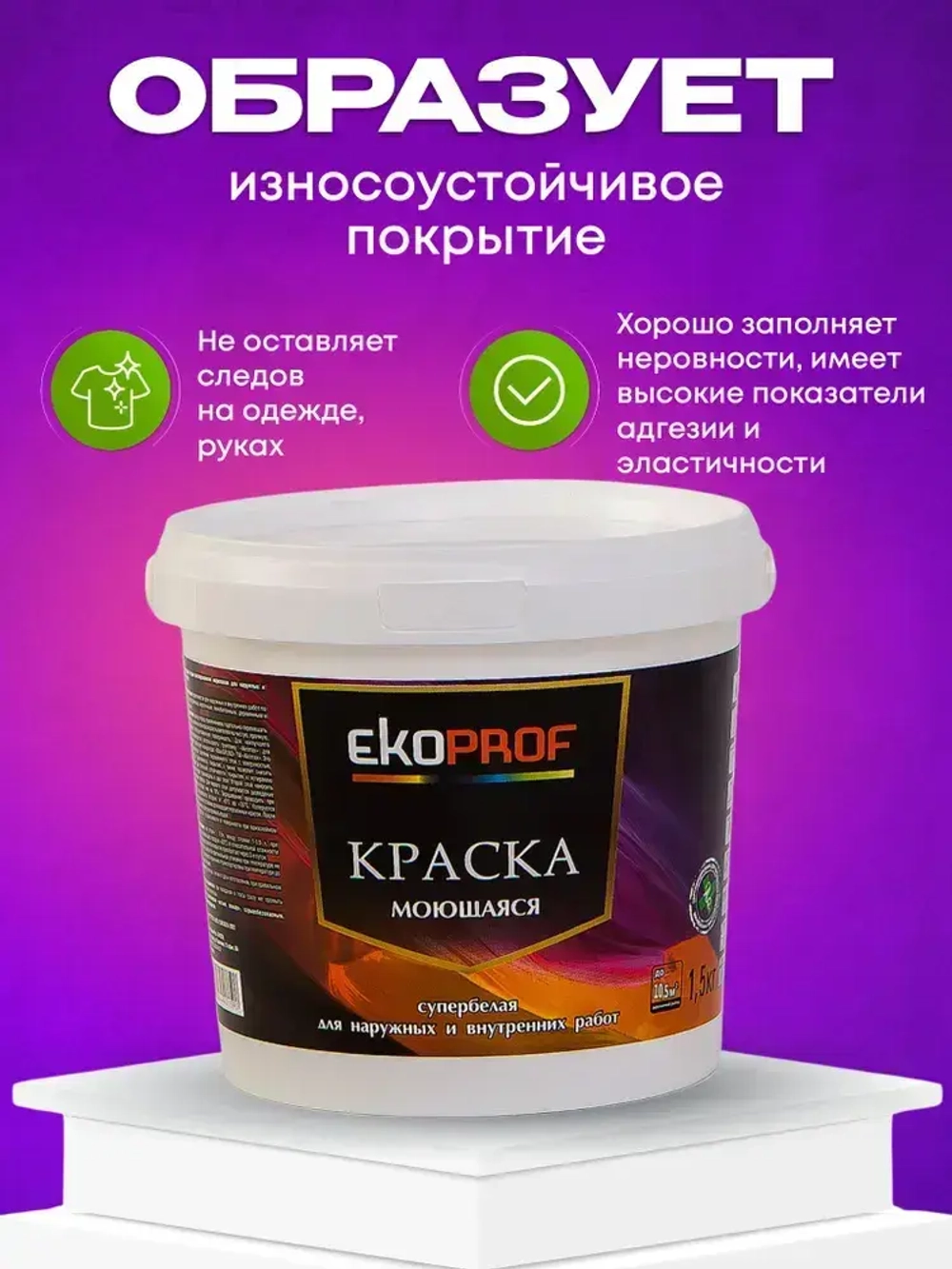 Краска моющаяся супербелая 1,5 кг AKRIMAX акриловая, быстросохнущая, для наружных и внутренних работ, для стен и потолков, матовое покрытие, белый