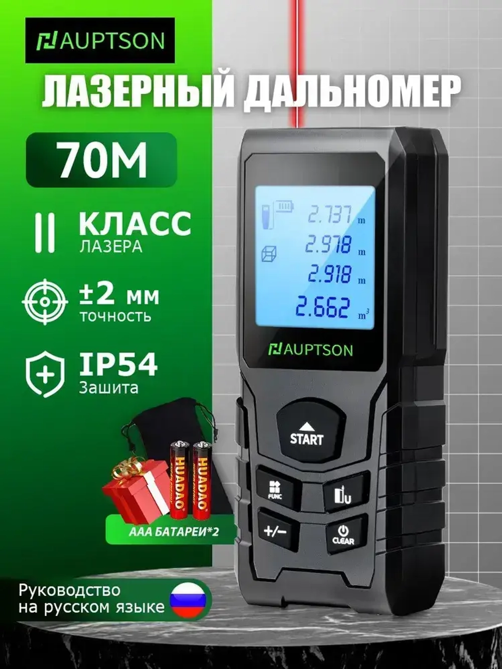 Дальномер лазерный, 70M, Лазерный дальномер, АКБ*2, рулетка строительная