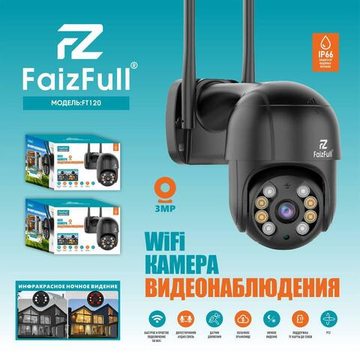 Wi-Fi Камера видеонаблюдения 3MP/IP66/ИК FaizFull FT120