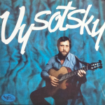 Владимир Высоцкий / Моя Цыганская (LP)