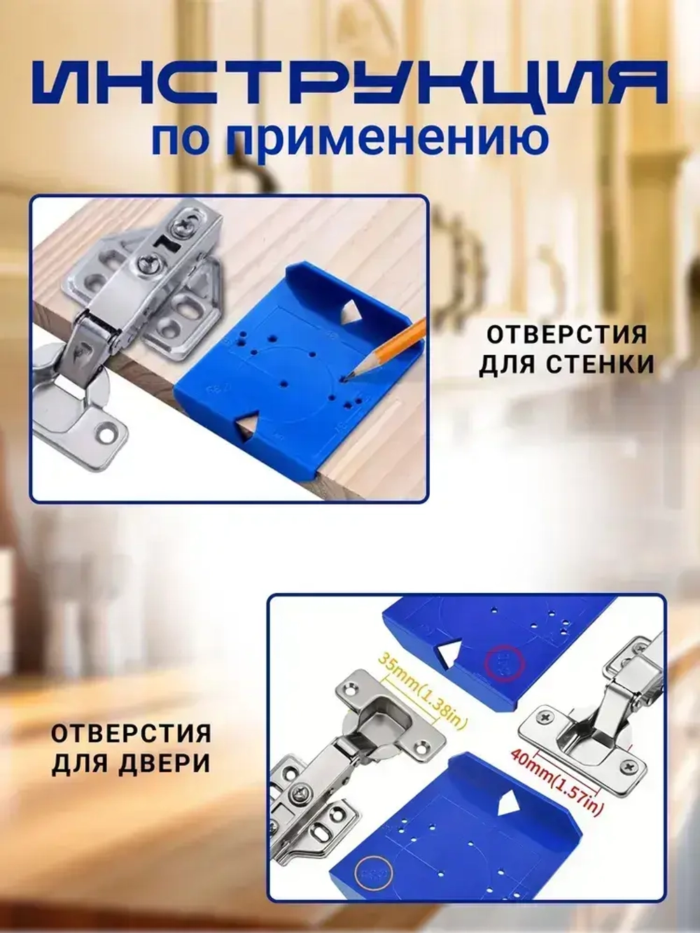 Шаблон мебельный для разметки и установки петель. Кондуктор копировальный для фасадных петель