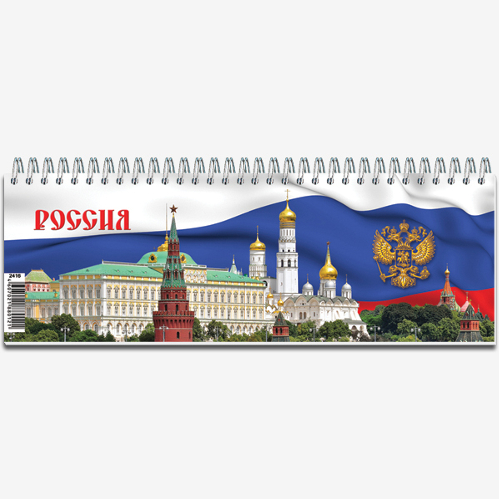 Еженедельник недатированный формат 100*295 на металлическом гребне "Государственная Символика"