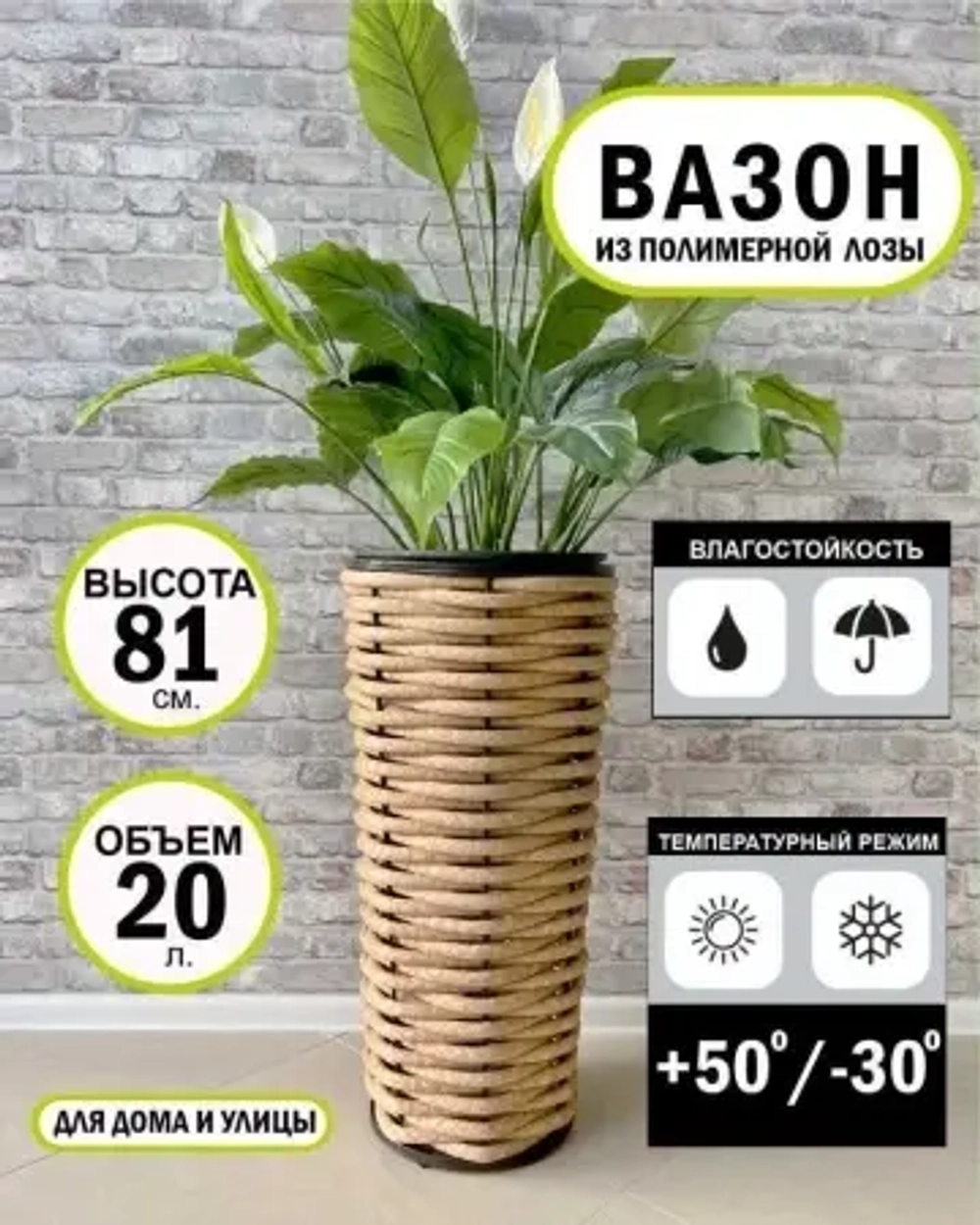 Вазон Высокий