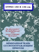 Ткань мембрана для рукоделия