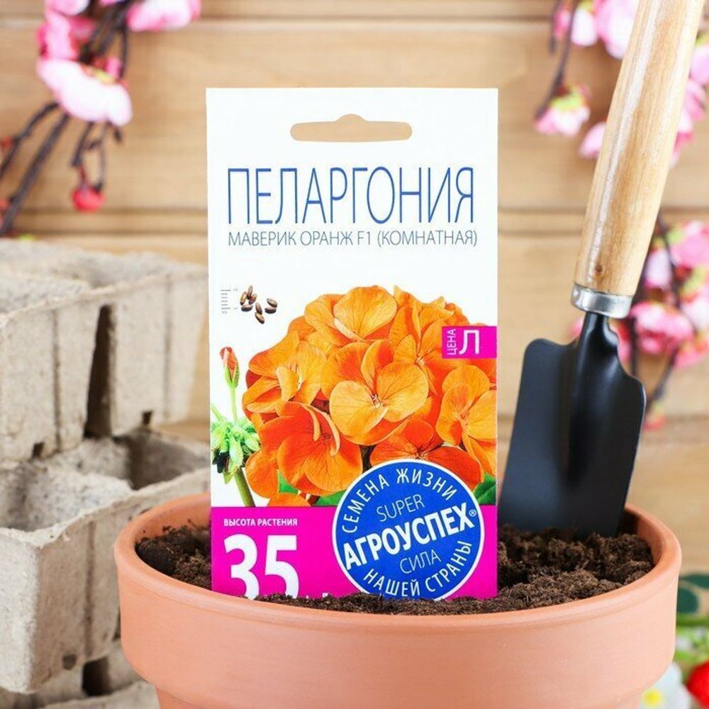 СЕМЕНА ПЕЛАРГОНИЯ МАВЕРИК ОРАНЖ F1 АГРОУСПЕХ