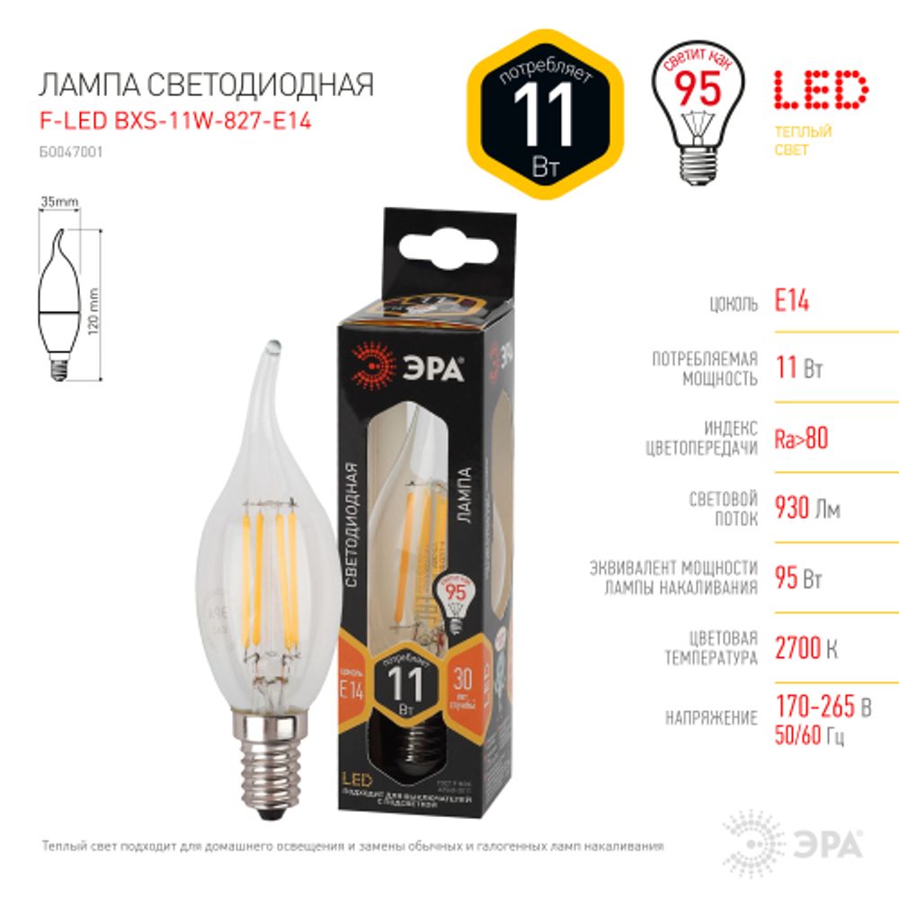 Лампа светодиодная ЭРА F-LED BXS-11W-827-E14 11Вт филамент свеча на ветру теплый белый свет Е14 | Филаментные декоративные