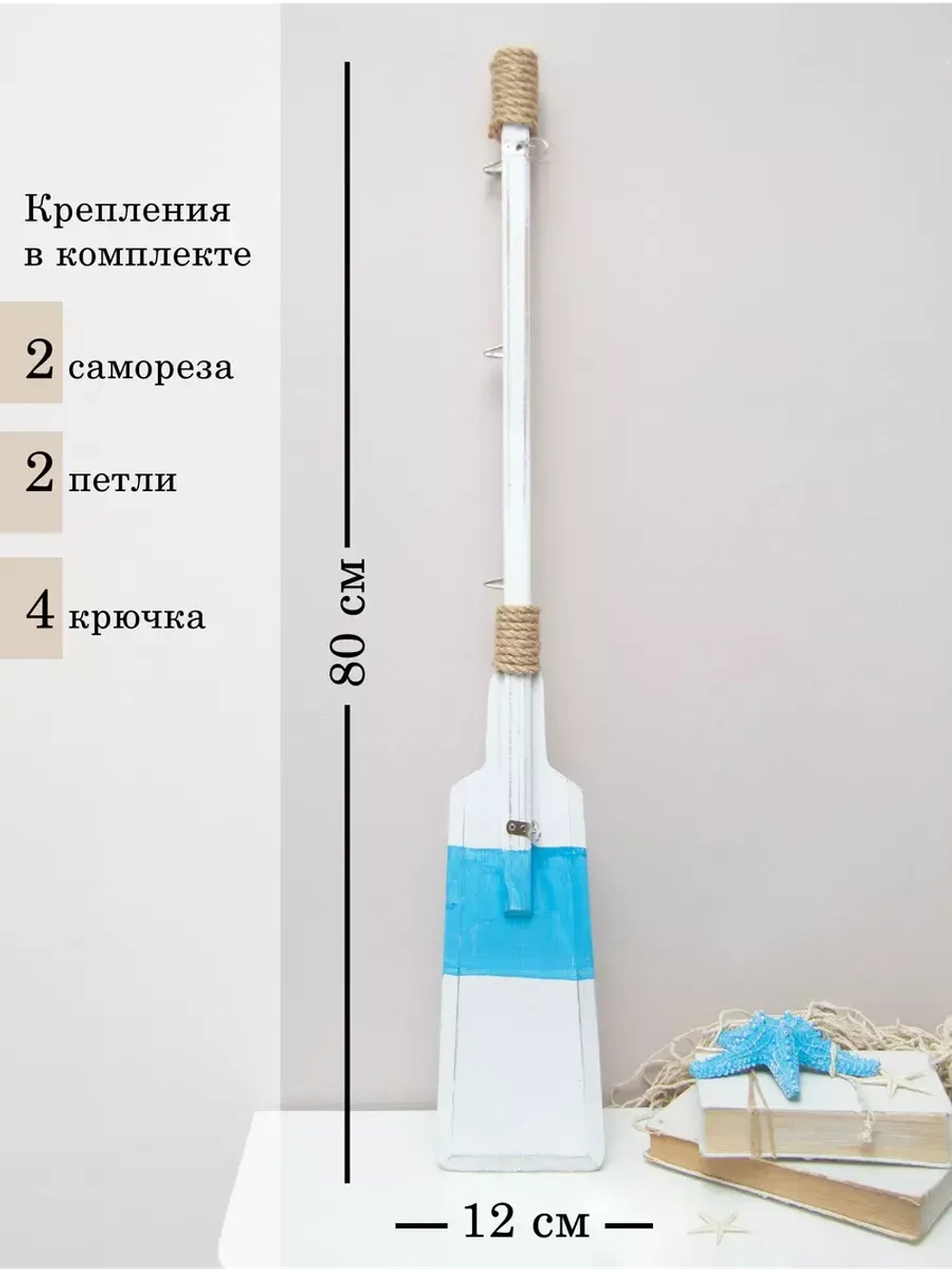 Вешалка настенная "Весло"