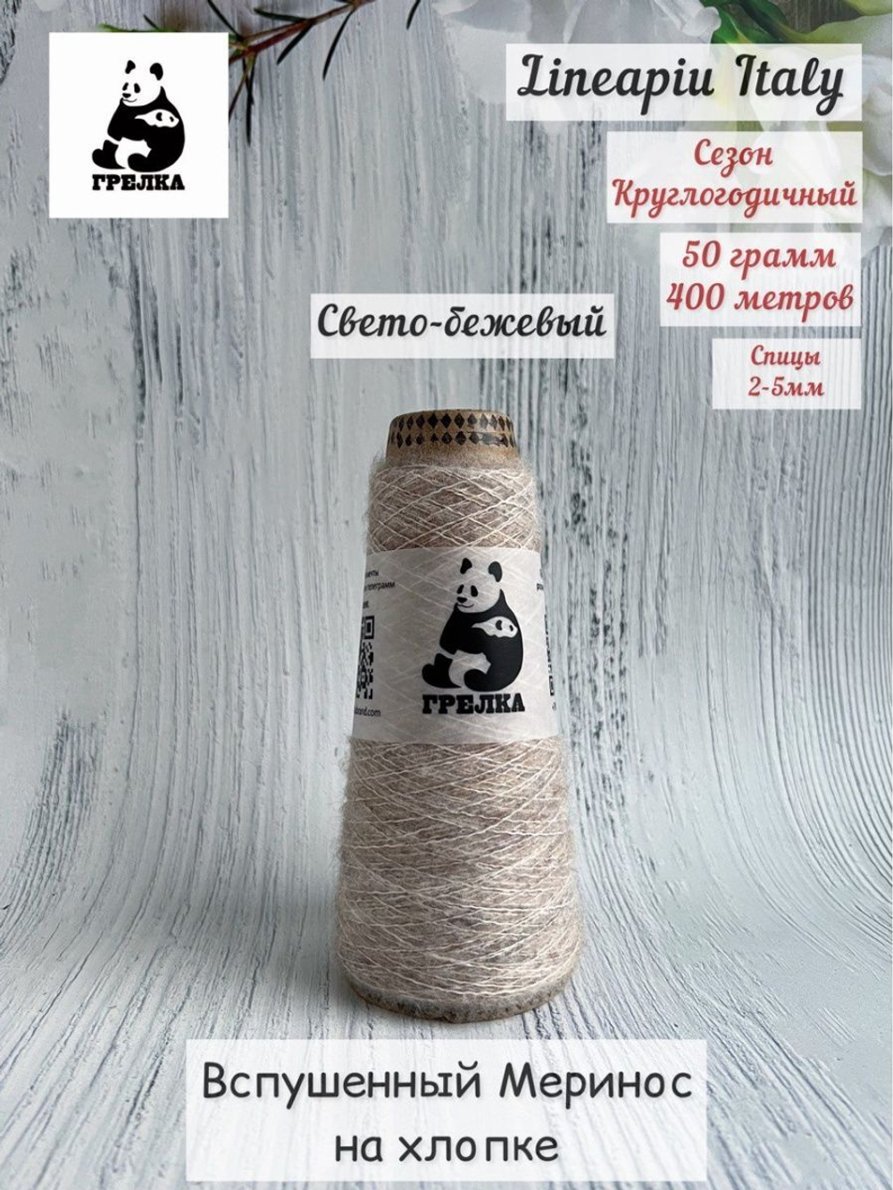 Пряжа для вязания Remake Lineapiu