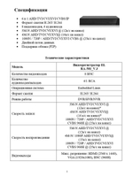 Цифровой гибридный видеорегистратор EL RA-581_V.3