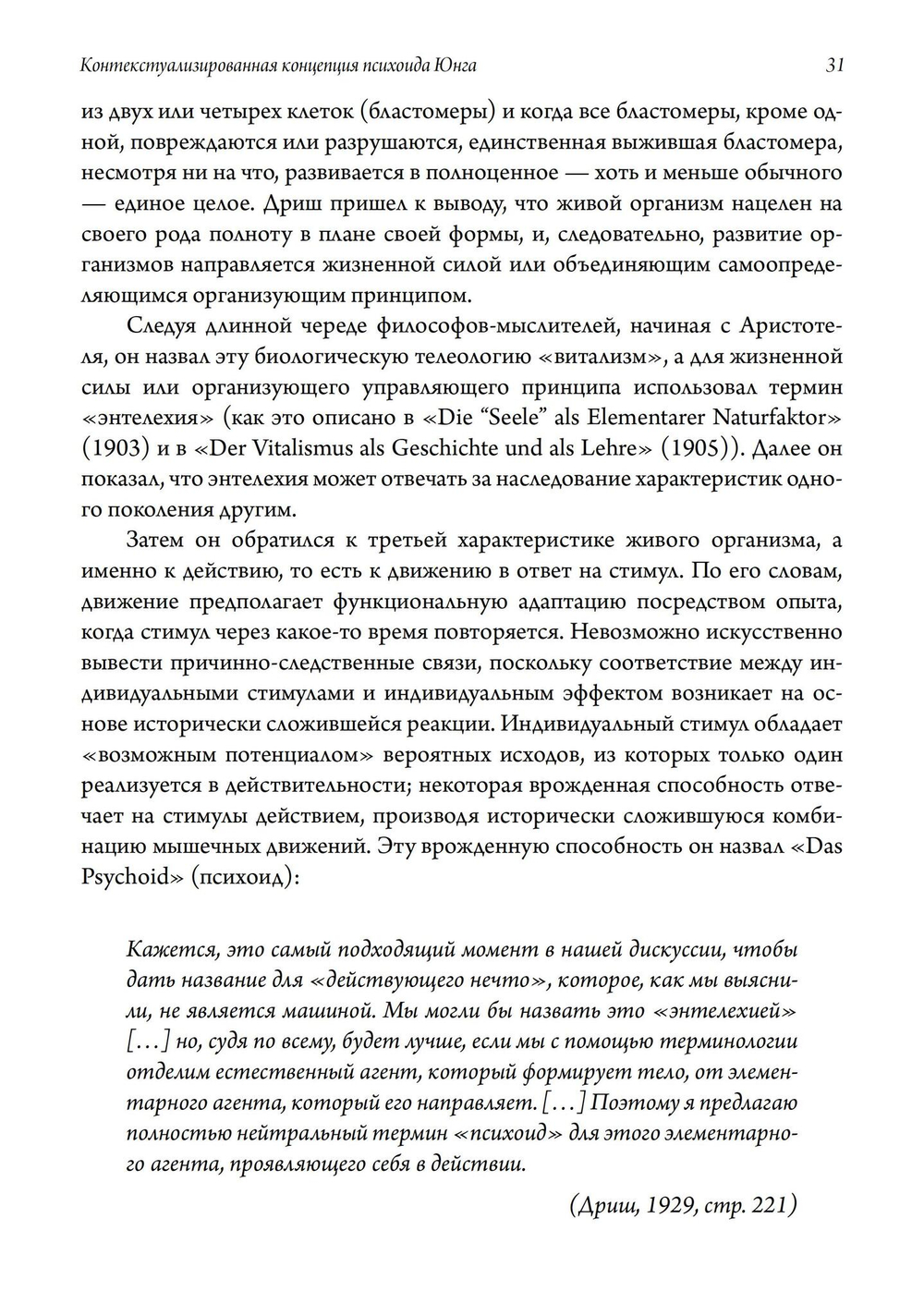 Контекстуализированная концепция психоида Юнга (PDF)