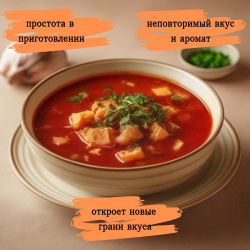 Суп быстрого приготовления Борщ Приправыч 60гр. 15 шт. 45 порций