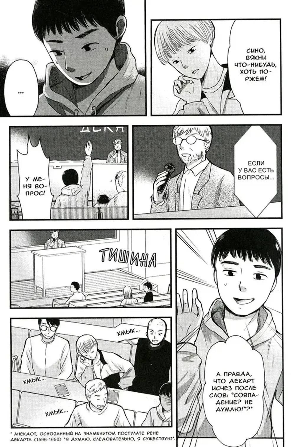 Манга Как избавиться от 100 друзей. Том 2