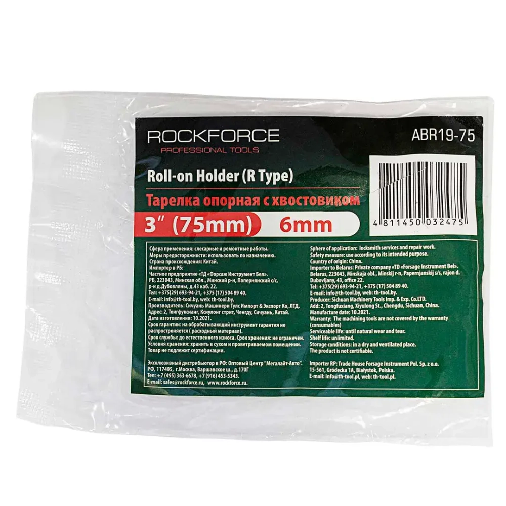 Хвостовик с опорным роликом 3''(75мм) RockForce##Rock FORCE RF-ABR19-70(75)