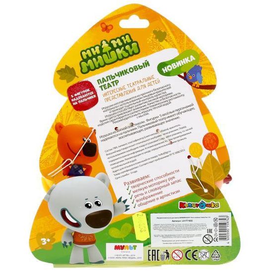 ИГРУШКА ПЛАСТИЗОЛЬ "КАПИТОШКА" Пальчиковый театр Мимимишки 5шт, 5см