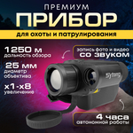 Тепловизионный монокуляр Sytong XS03-25LRF
