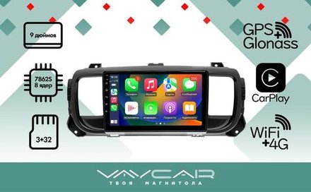 Магнитола для Peugeot Traveller 2017-2022 - Vaycar VA59-0556 на Android 13, 8-ядер, 4G SIM-слот